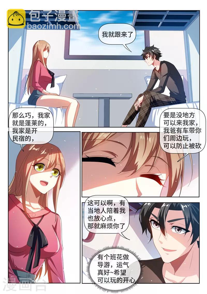 第216话 电车惊魂-第217话