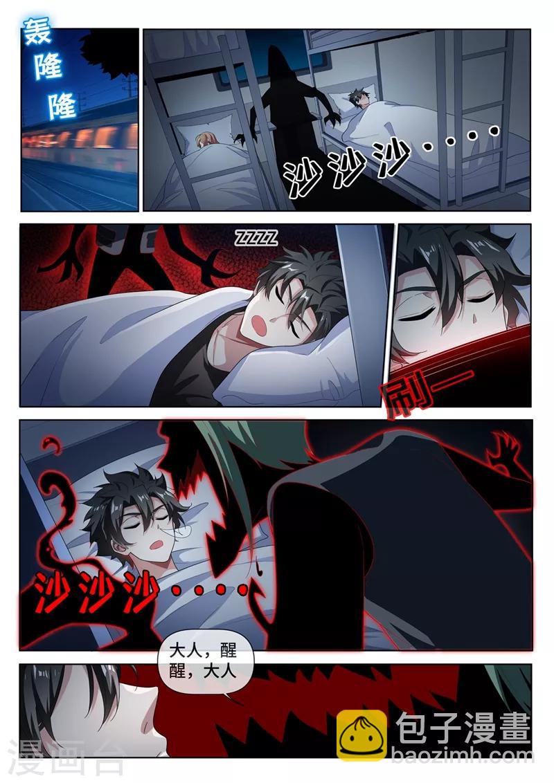 第216话 电车惊魂-第217话