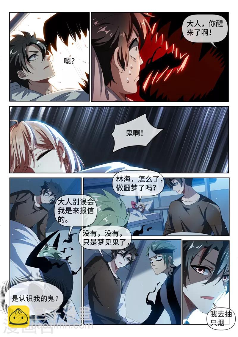 第216话 电车惊魂-第217话
