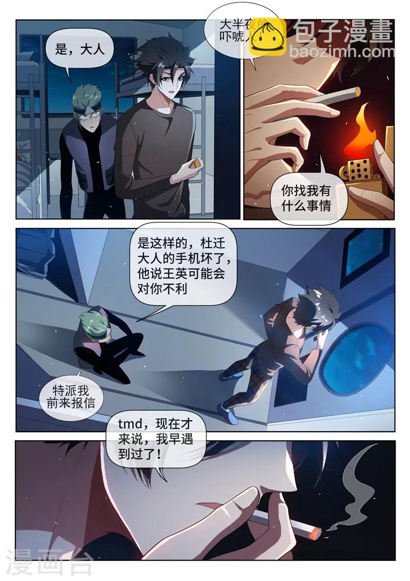 第216话 电车惊魂-第217话
