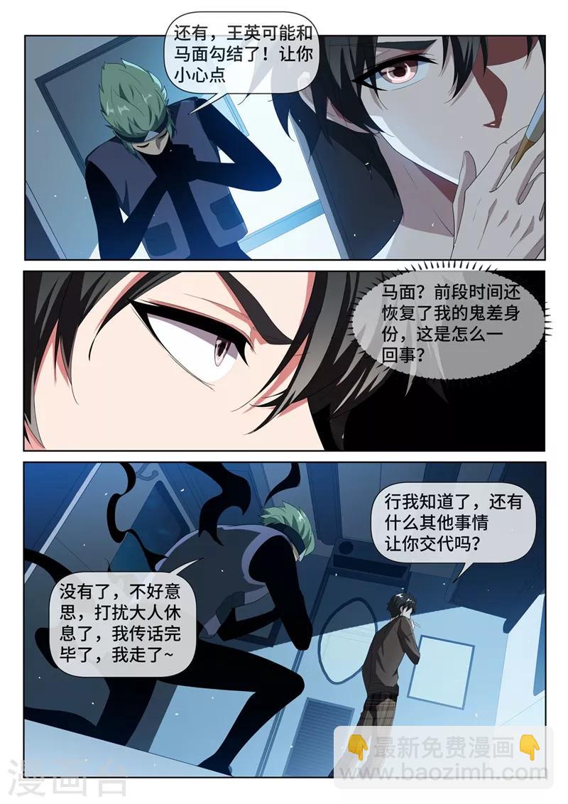 第216话 电车惊魂-第217话