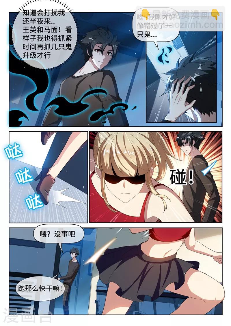 第216话 电车惊魂-第217话