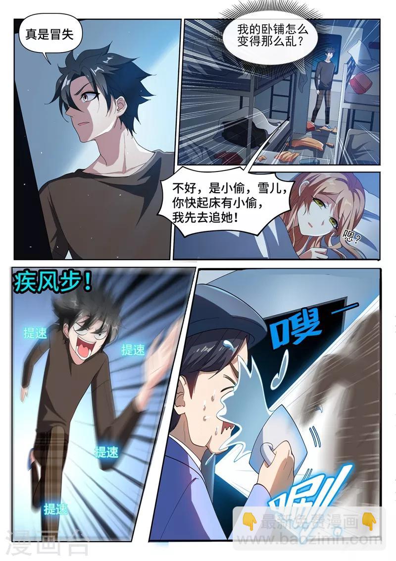 第216话 电车惊魂-第217话