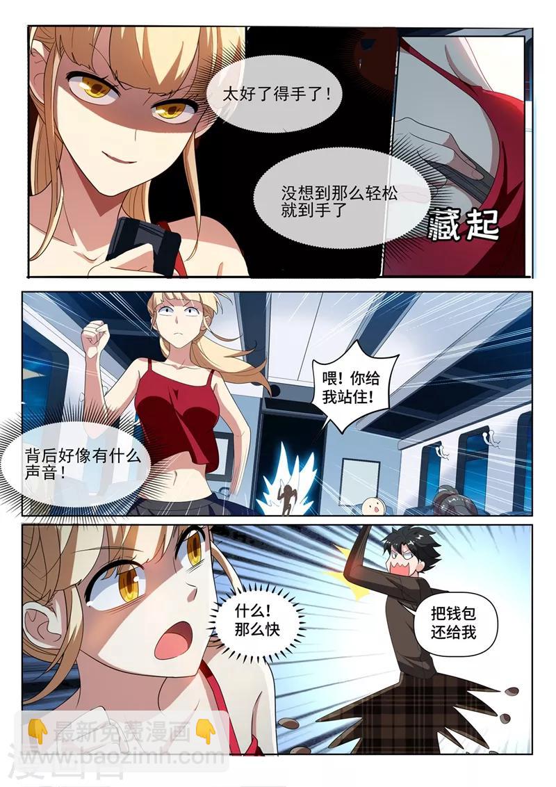 第216话 电车惊魂-第217话
