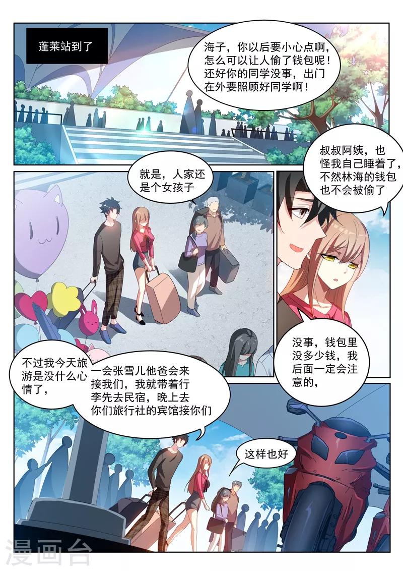 第218话 购物团的flag回收-第219话