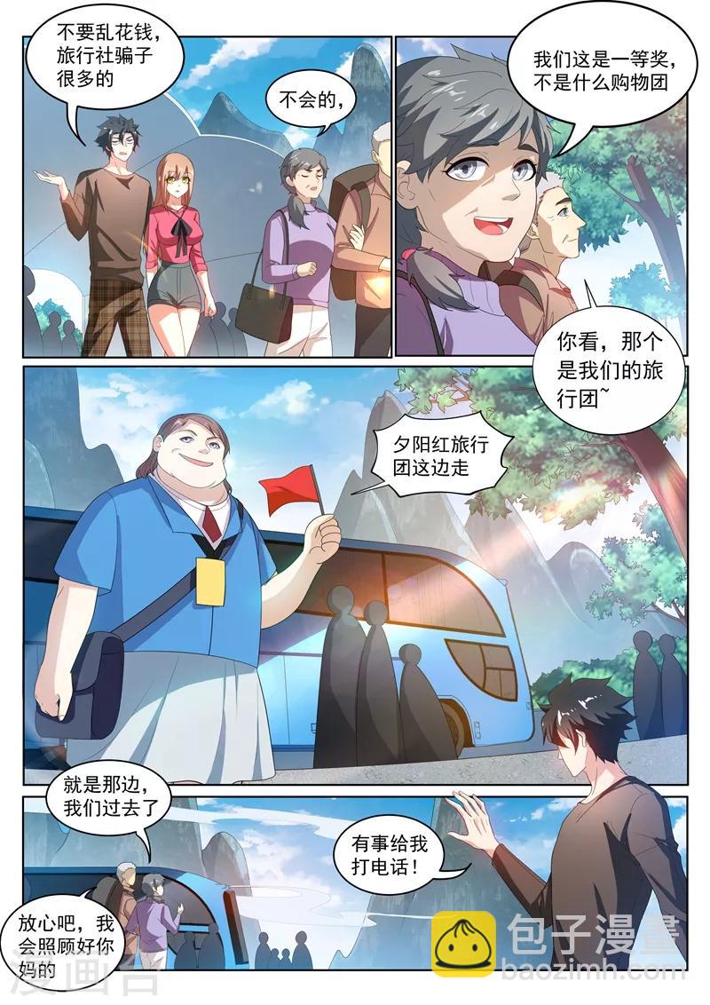 第218话 购物团的flag回收-第219话