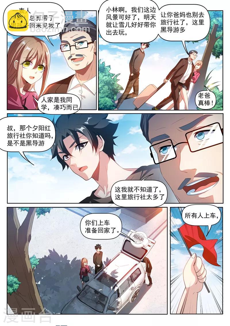 第218话 购物团的flag回收-第219话