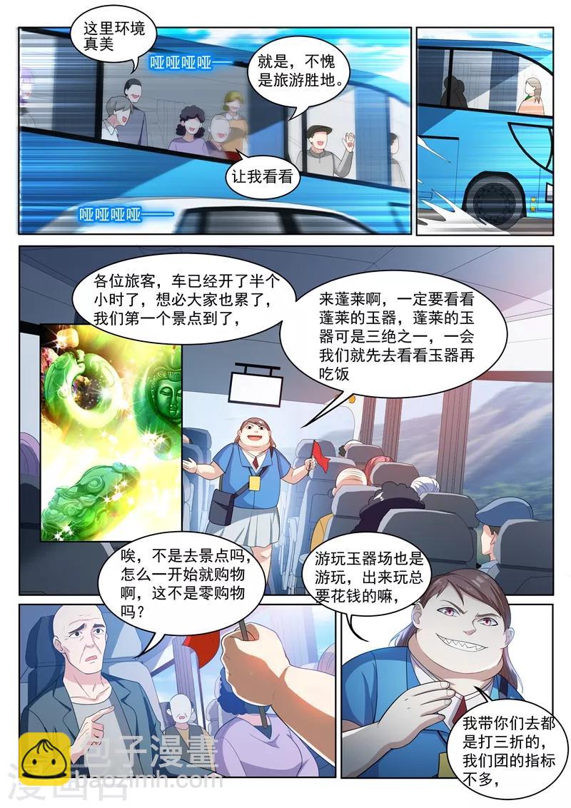 第218话 购物团的flag回收-第219话