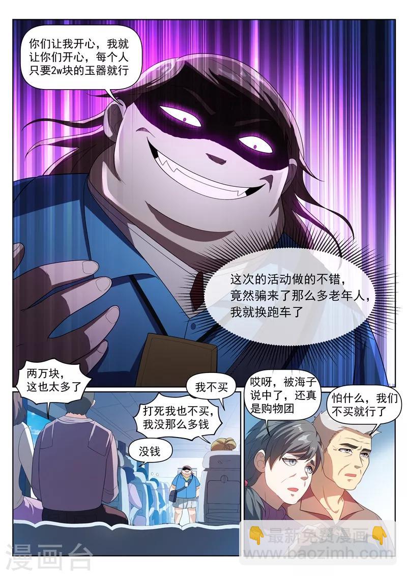 第218话 购物团的flag回收-第219话