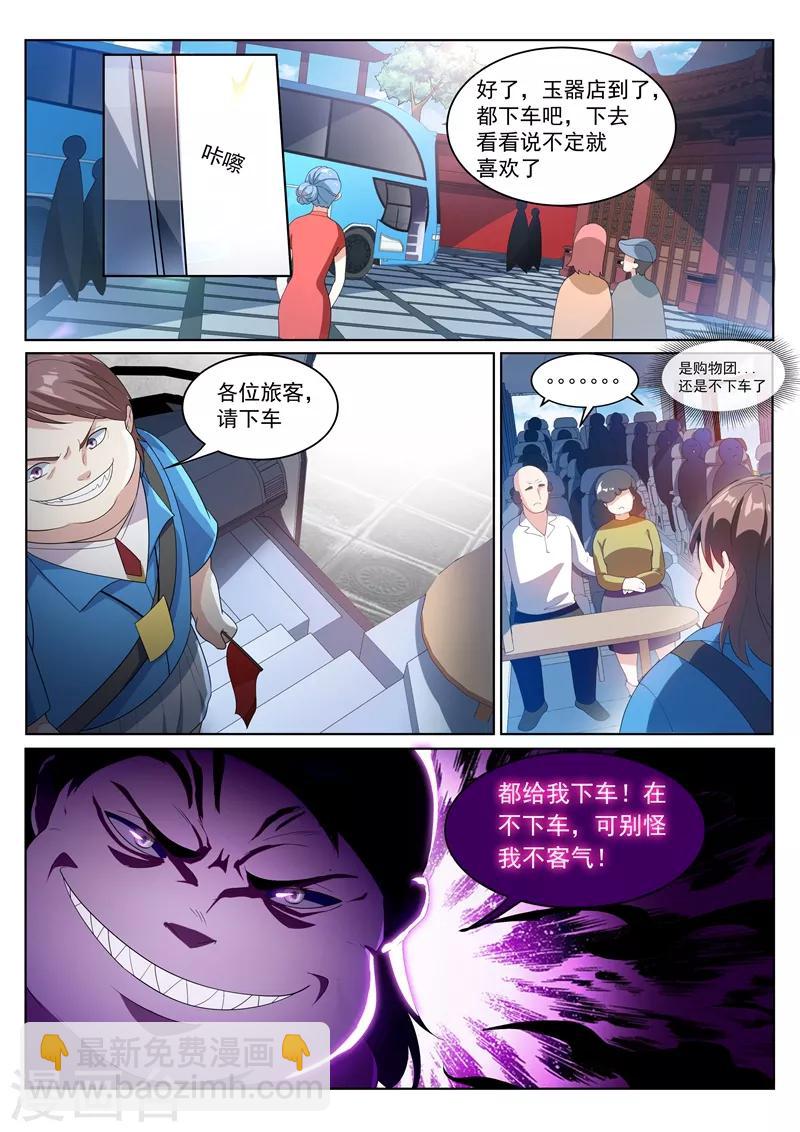第218话 购物团的flag回收-第219话