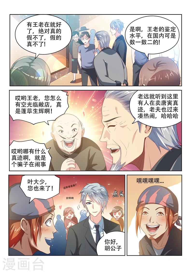 第23话 秒赚一千万！-第23话