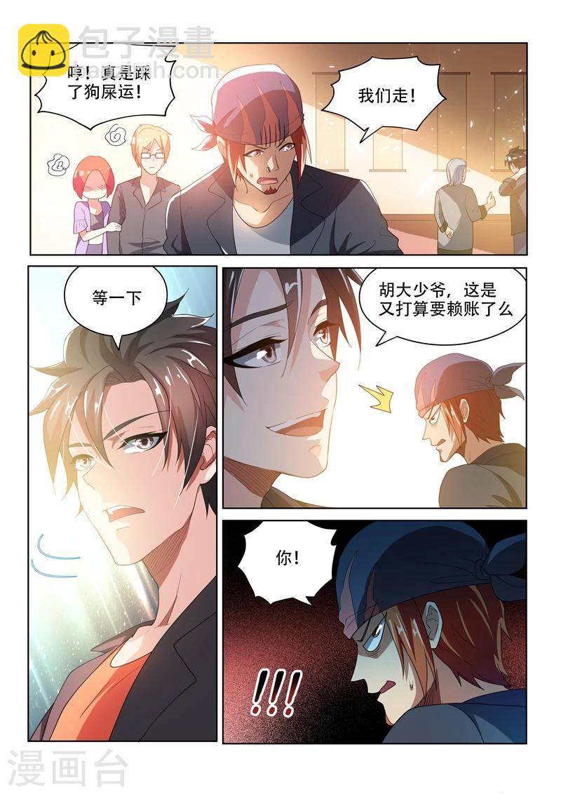 第23话 秒赚一千万！-第23话