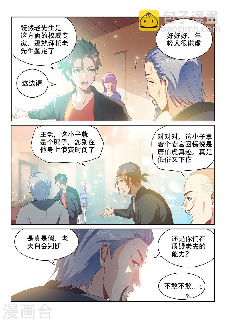 第23话 秒赚一千万！-第23话
