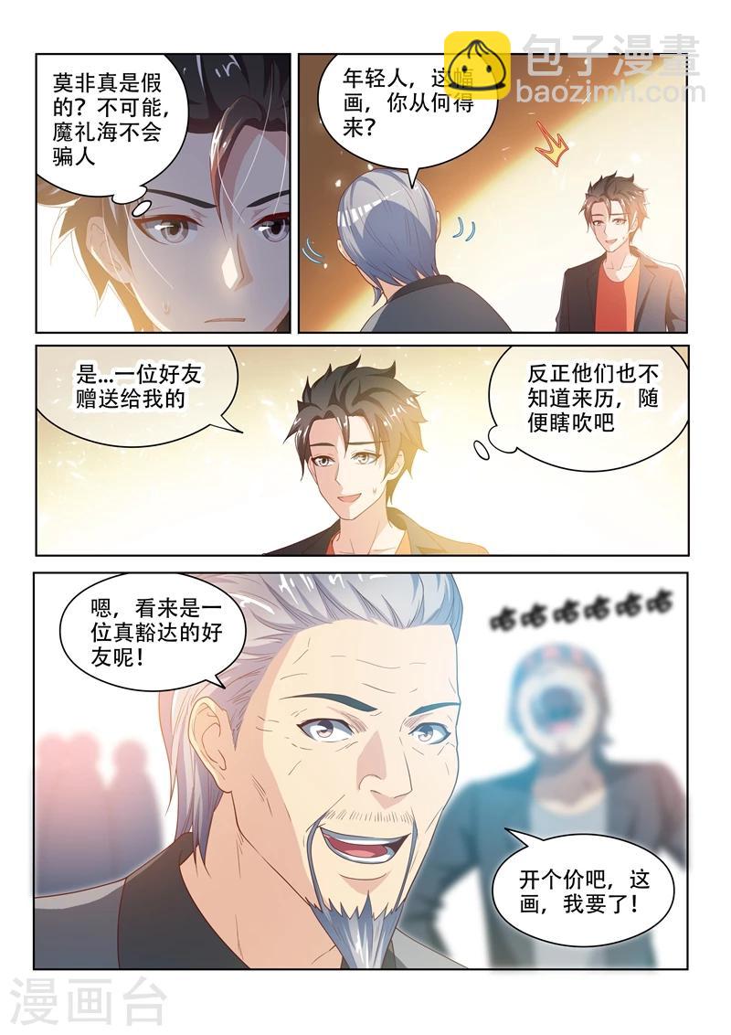 第23话 秒赚一千万！-第23话