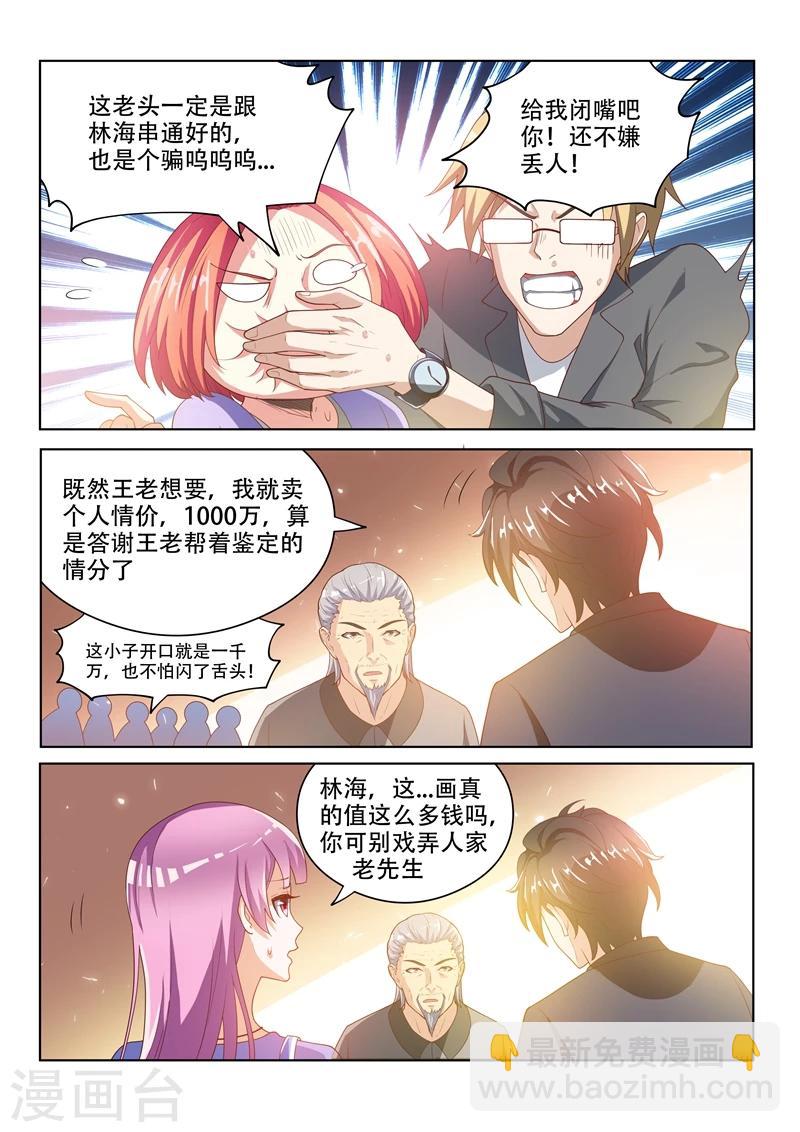 第23话 秒赚一千万！-第23话