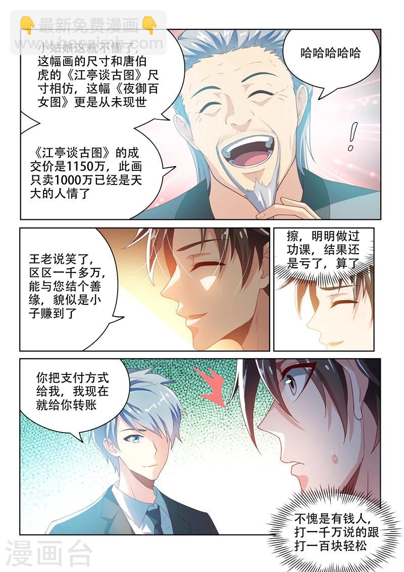 第23话 秒赚一千万！-第23话