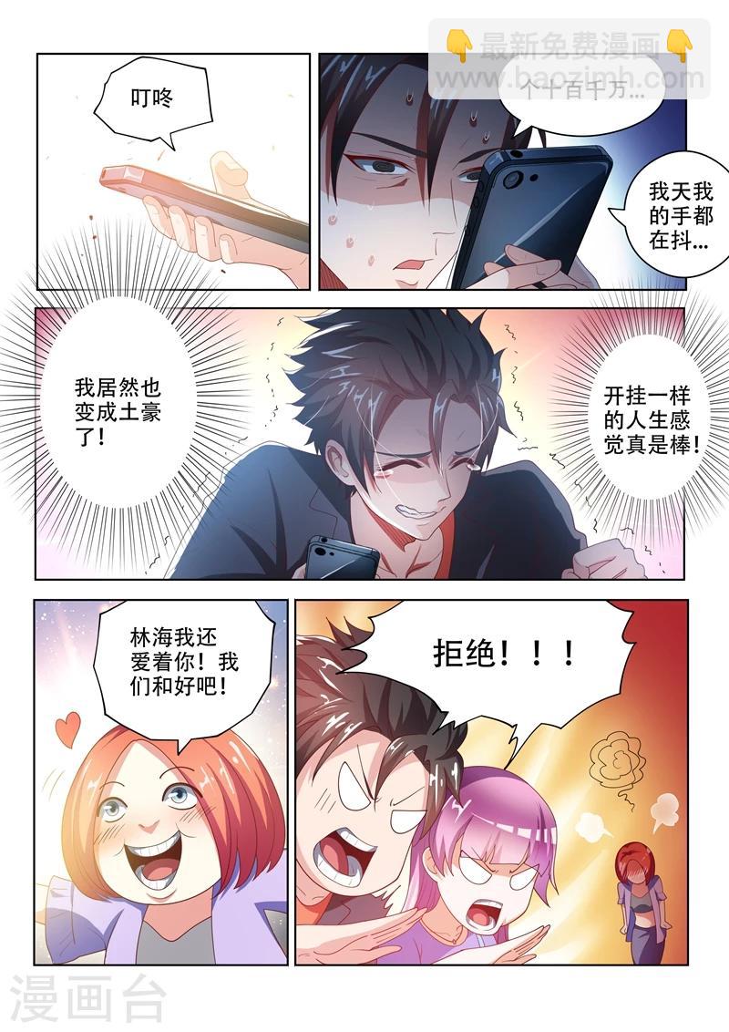 第23话 秒赚一千万！-第23话