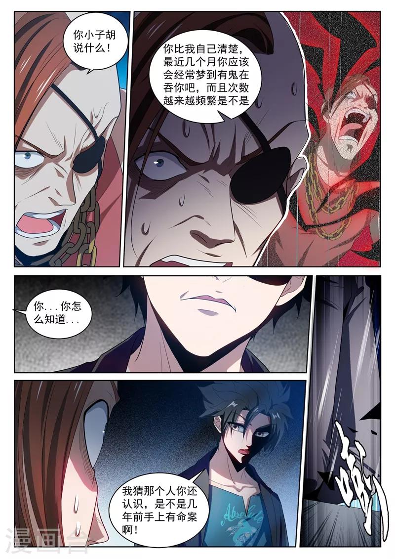 第222话 圣镜升级！-第223话