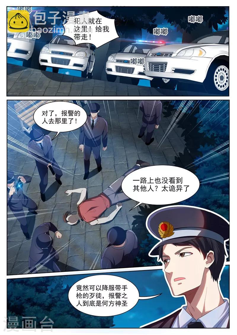 第222话 圣镜升级！-第223话
