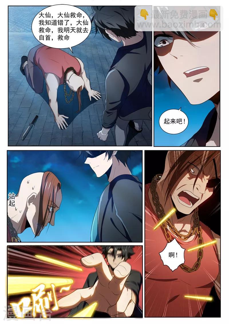 第222话 圣镜升级！-第223话