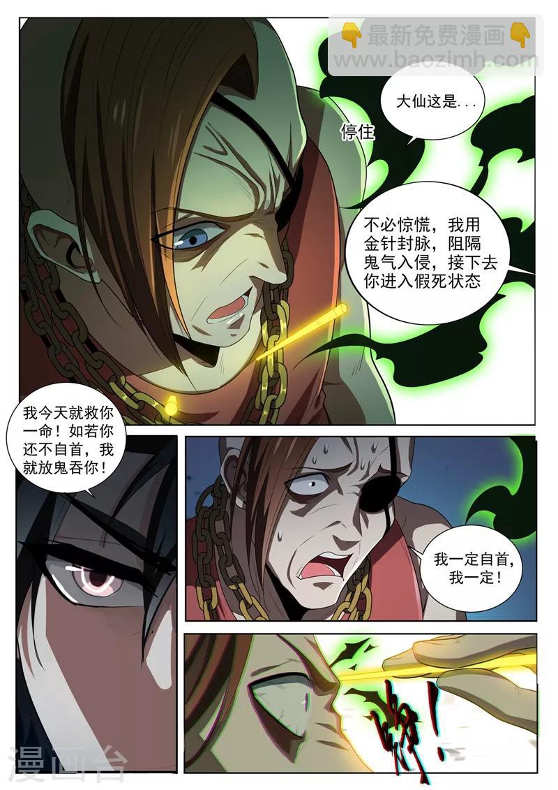 第222话 圣镜升级！-第223话