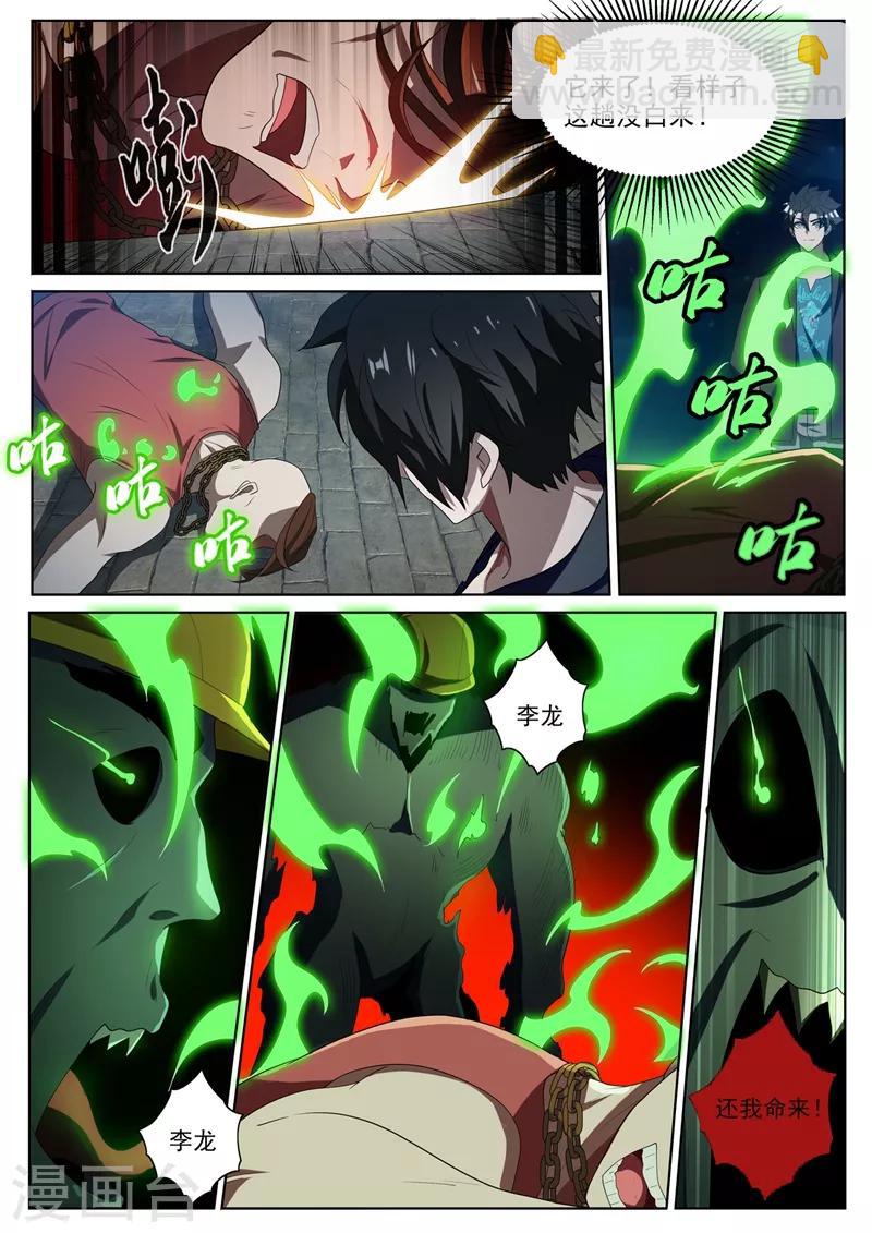 第222话 圣镜升级！-第223话