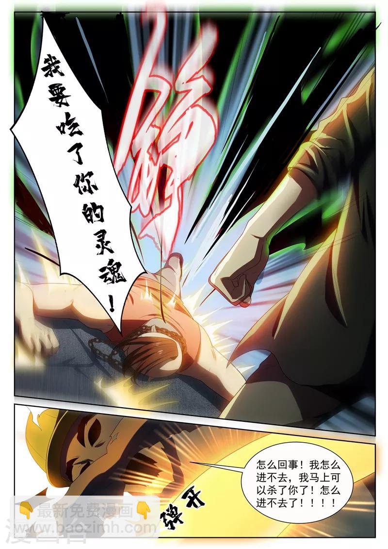 第222话 圣镜升级！-第223话