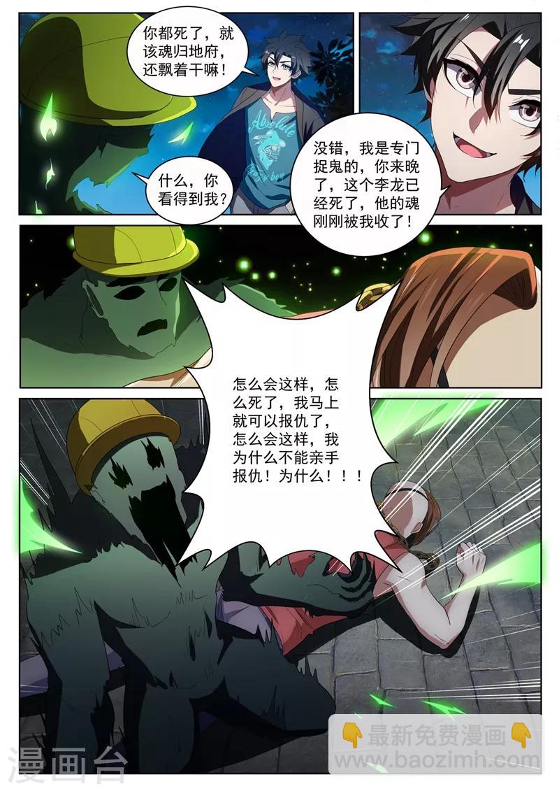第222话 圣镜升级！-第223话