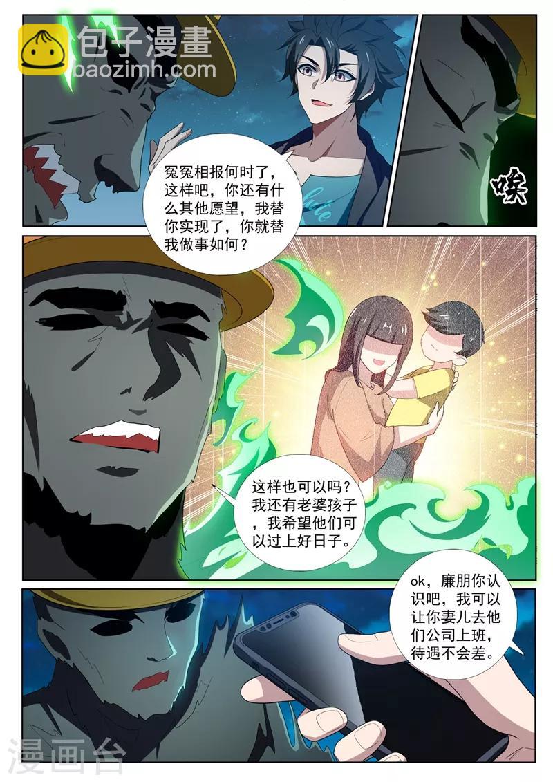 第222话 圣镜升级！-第223话