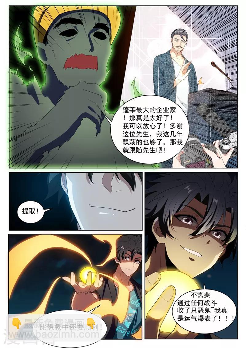 第222话 圣镜升级！-第223话