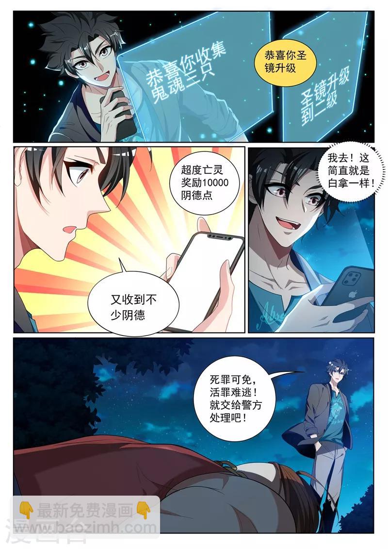 第222话 圣镜升级！-第223话