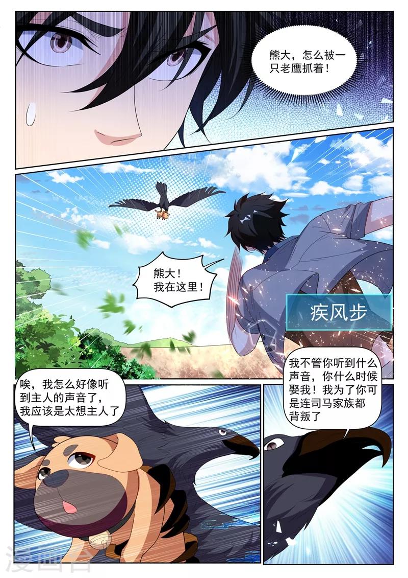 第224话 司马家来报仇了-第225话