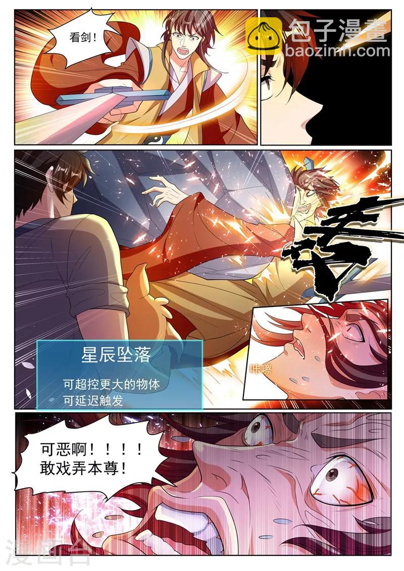 第224话 司马家来报仇了-第225话