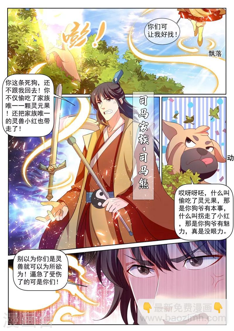 第224话 司马家来报仇了-第225话