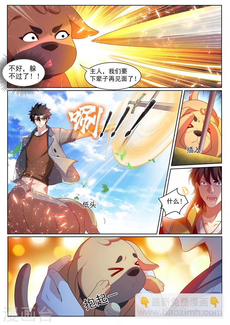 第224话 司马家来报仇了-第225话