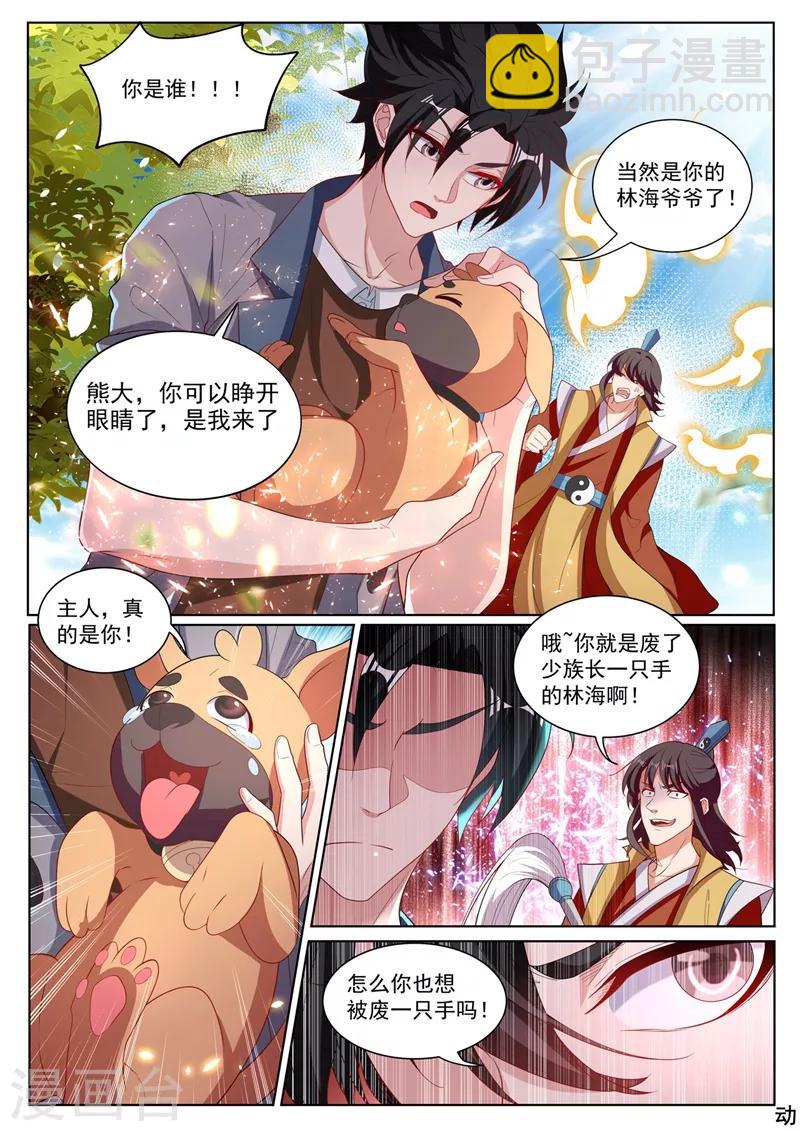 第224话 司马家来报仇了-第225话