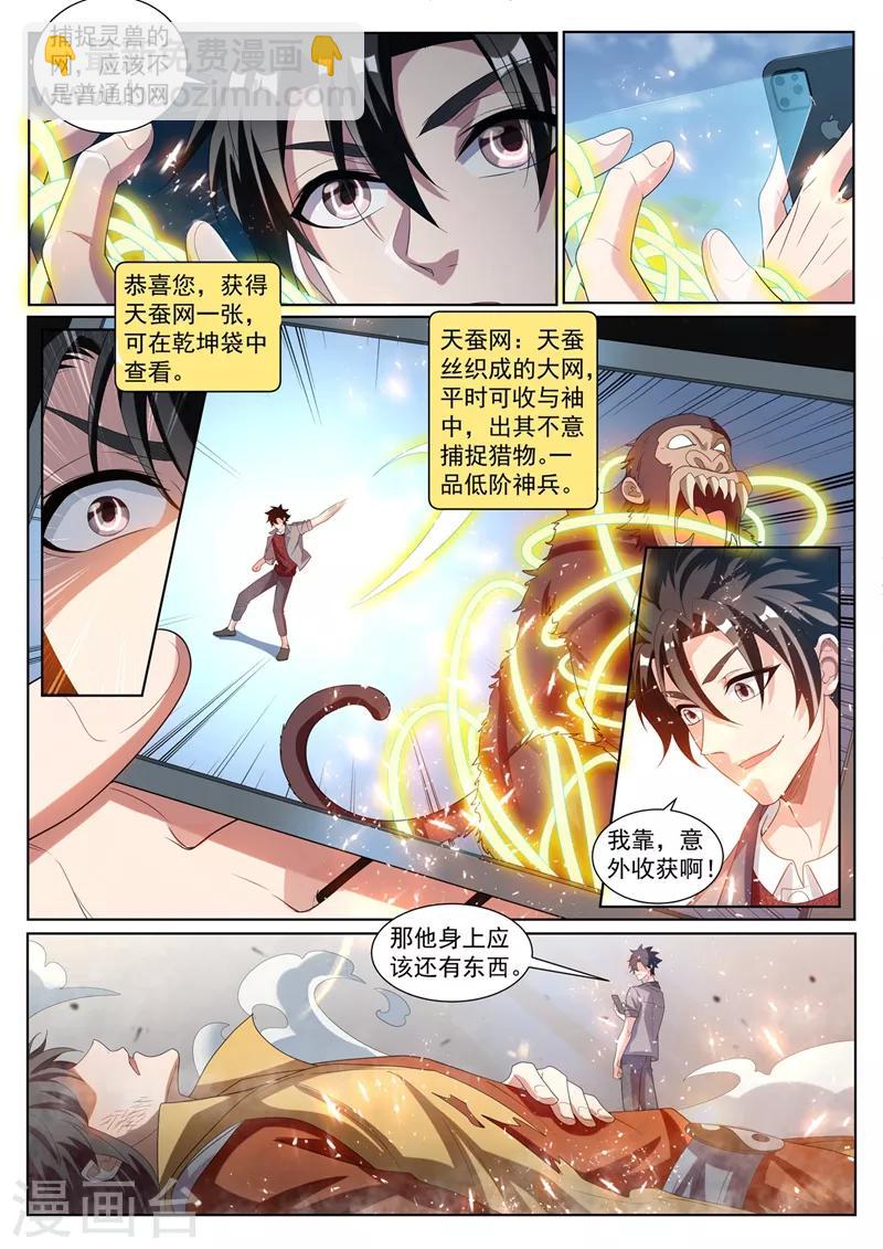 第226话 爆装备了！！-第227话