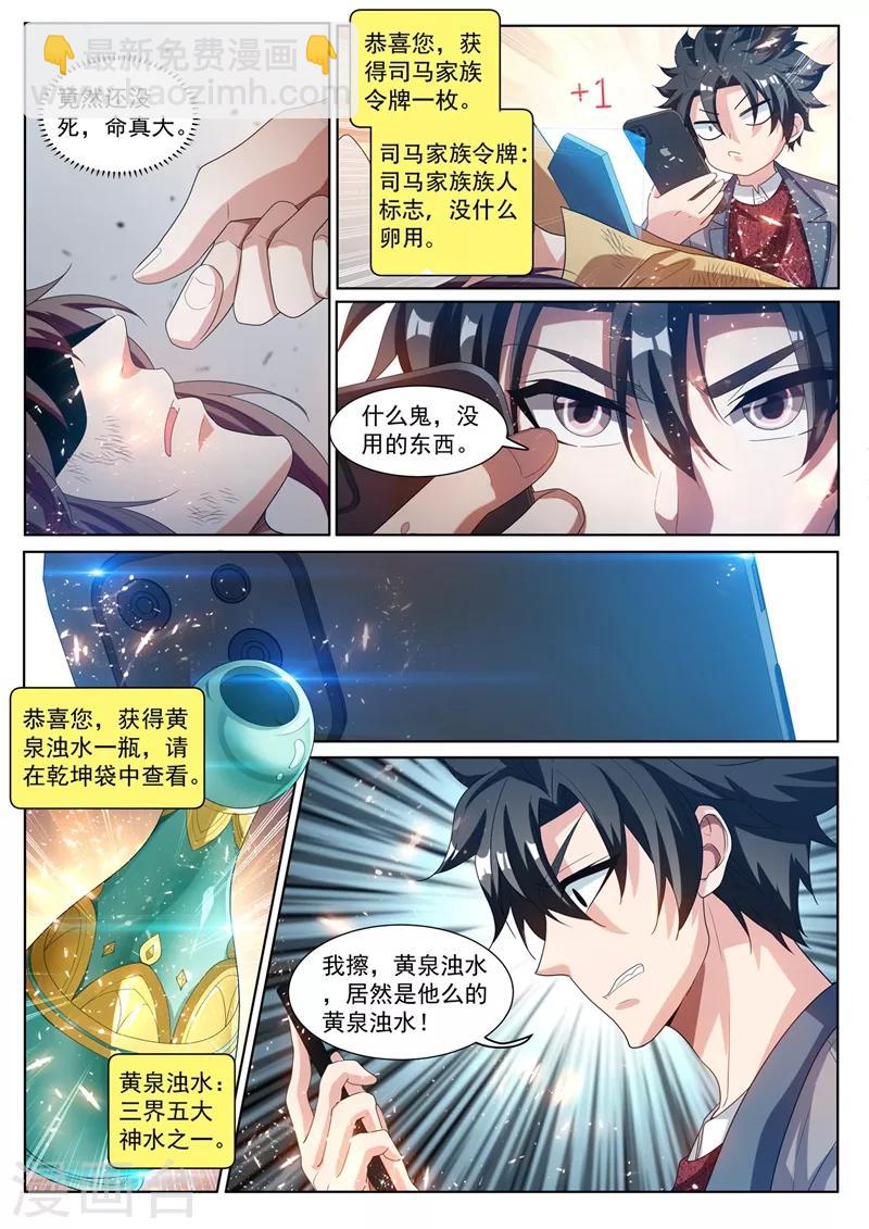 第226话 爆装备了！！-第227话
