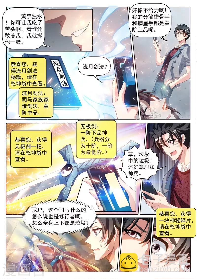 第226话 爆装备了！！-第227话
