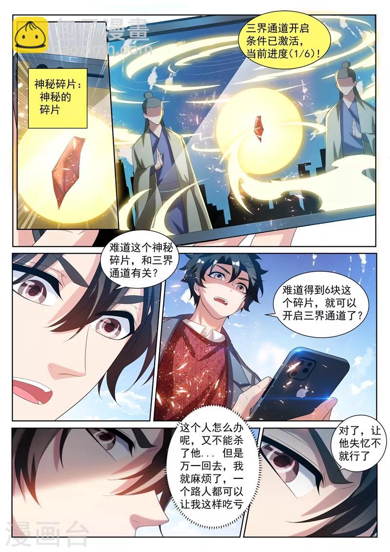 第226话 爆装备了！！-第227话