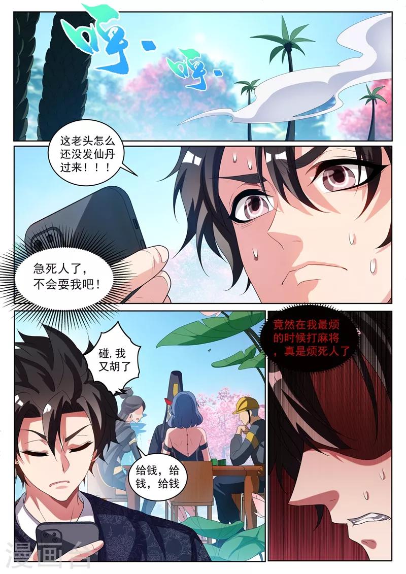 第228话 太上老君是不是卖假货！-第229话