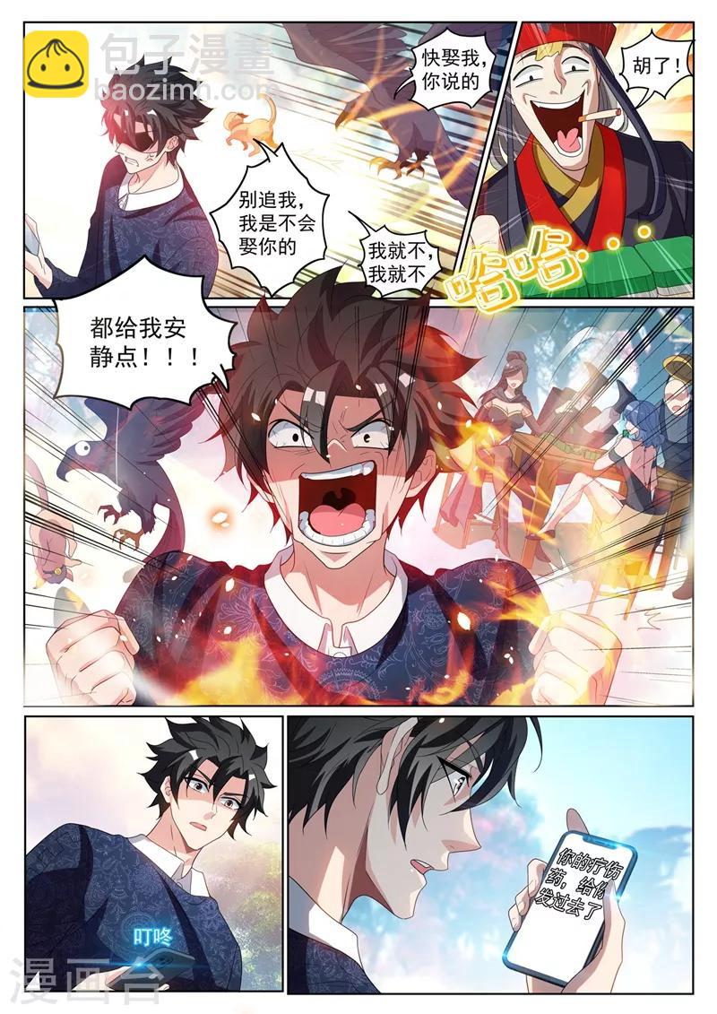 第228话 太上老君是不是卖假货！-第229话