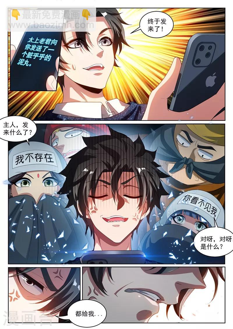 第228话 太上老君是不是卖假货！-第229话