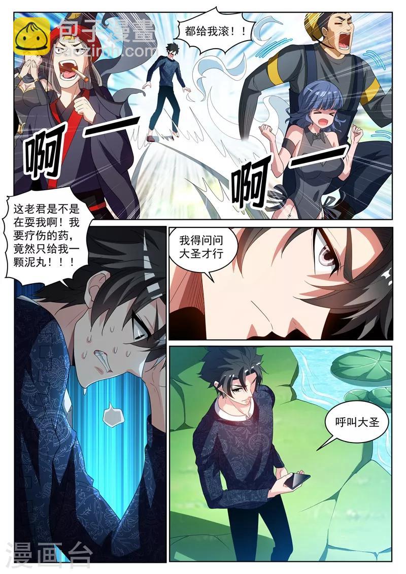 第228话 太上老君是不是卖假货！-第229话