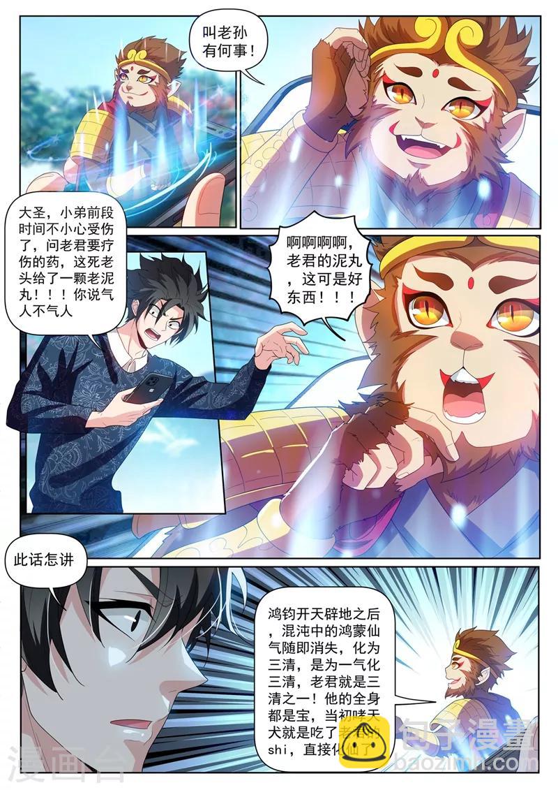 第228话 太上老君是不是卖假货！-第229话
