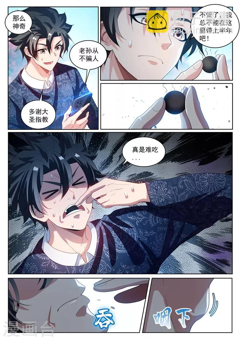 第228话 太上老君是不是卖假货！-第229话