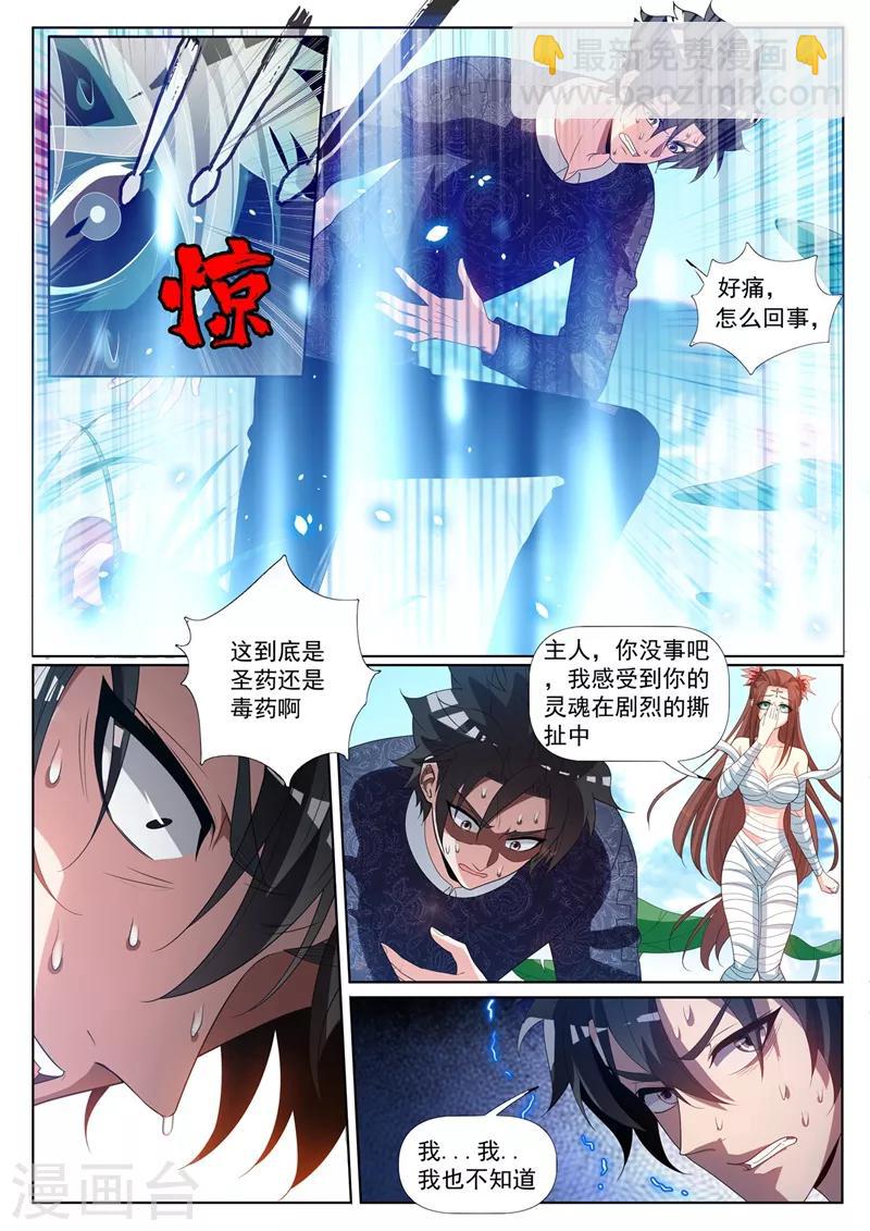 第228话 太上老君是不是卖假货！-第229话