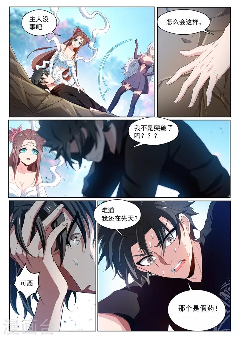 第230话 不是你太弱而是我太强-第231话