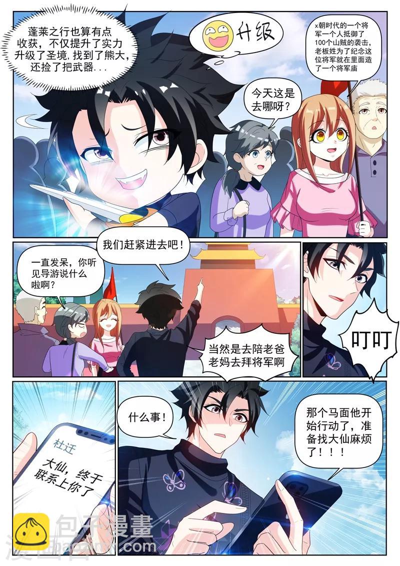 第230话 不是你太弱而是我太强-第231话