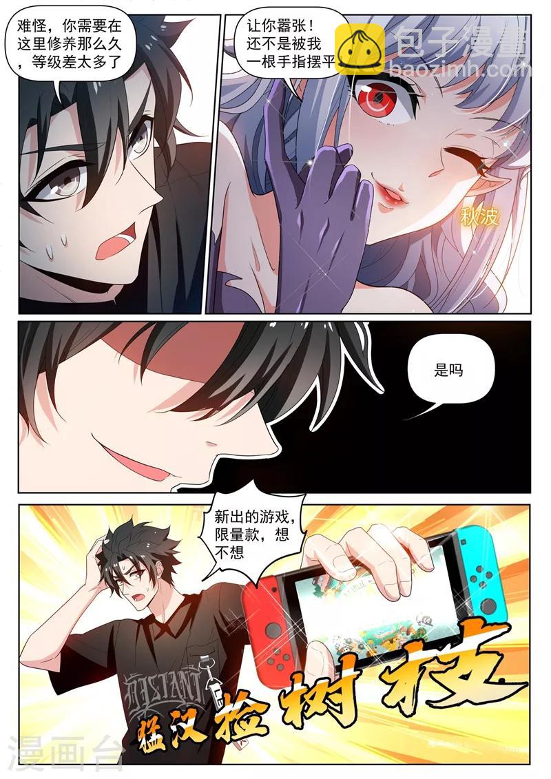 第230话 不是你太弱而是我太强-第231话